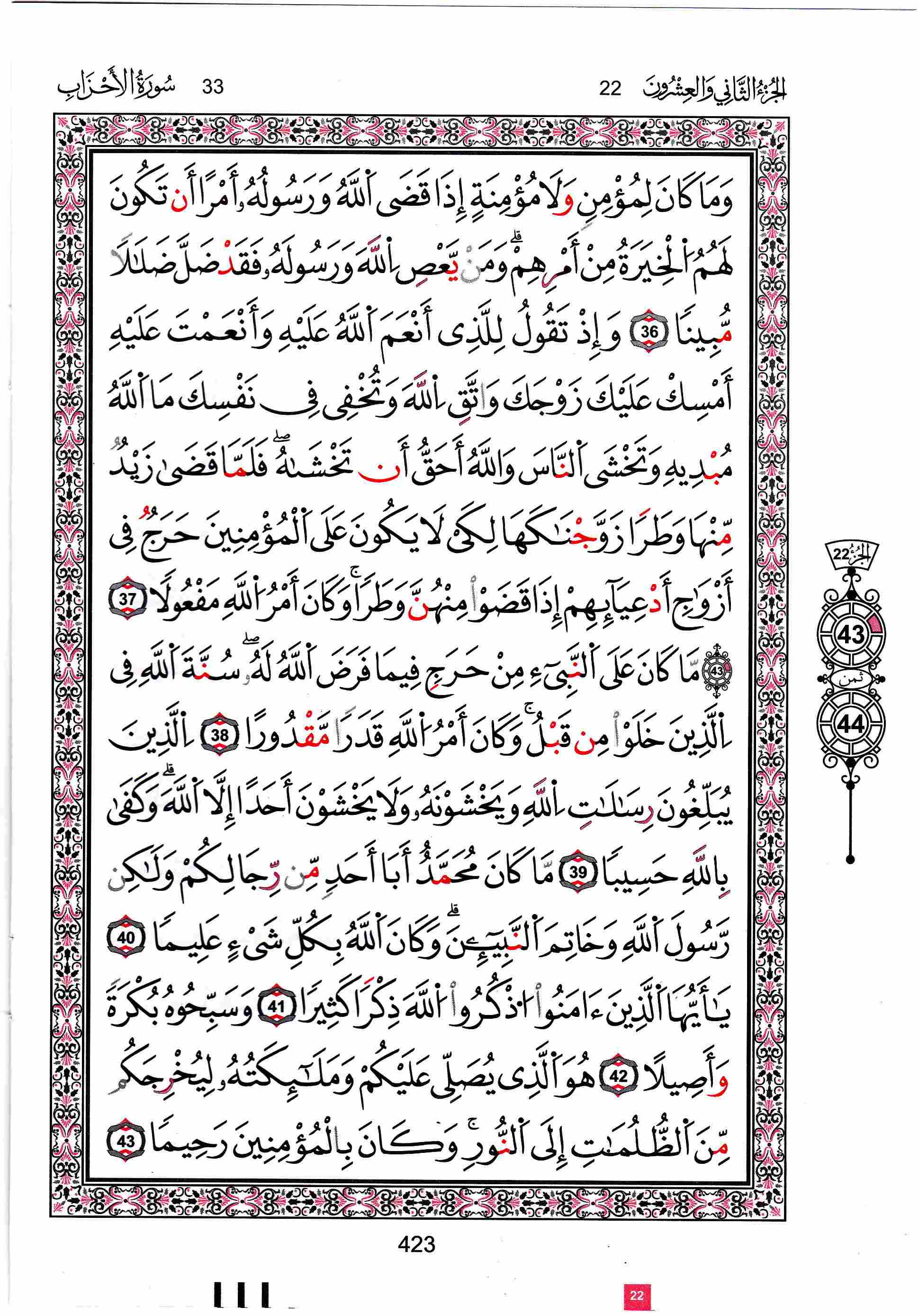 مصحف تونس - صفحة 423