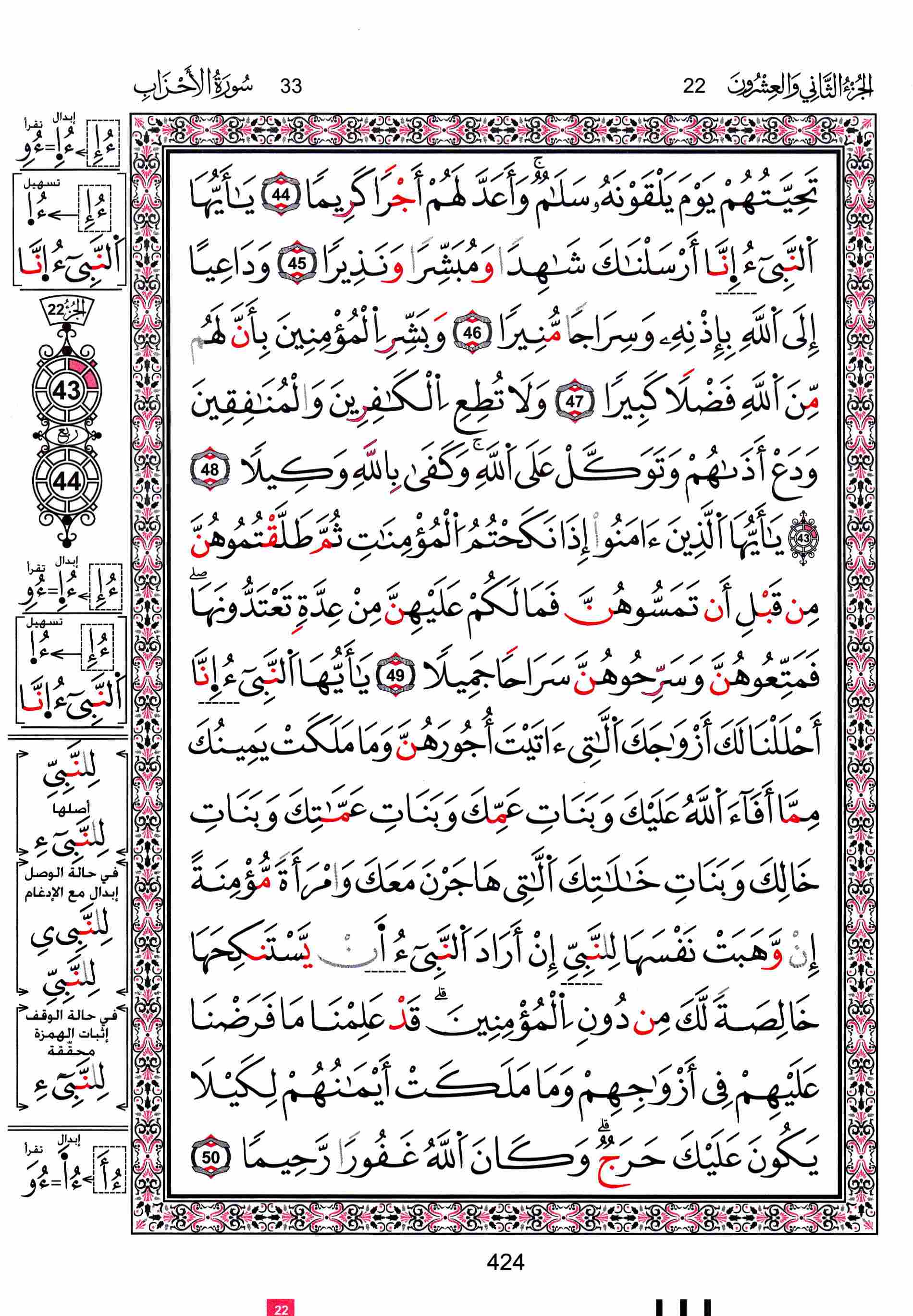 مصحف تونس - صفحة 424