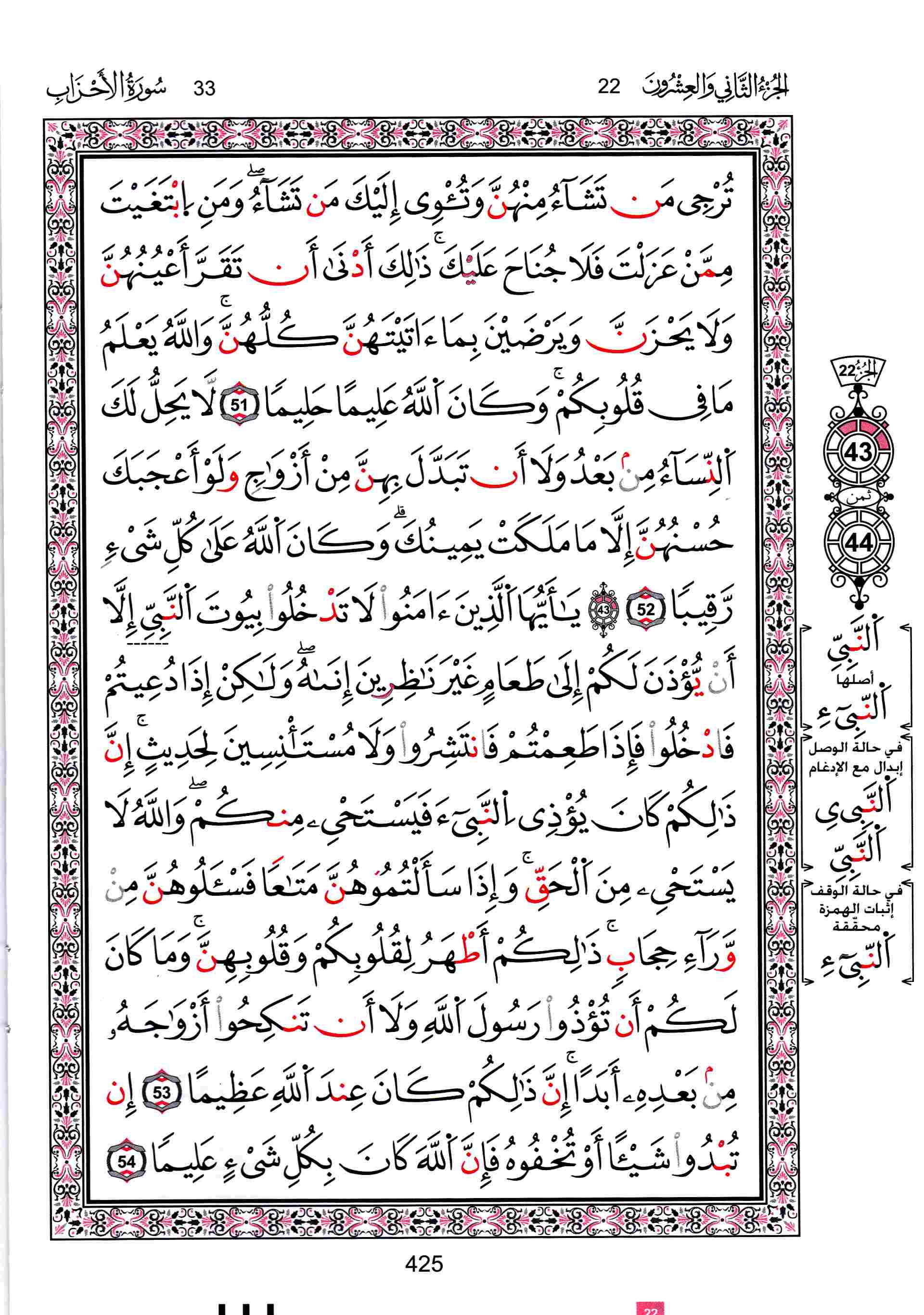 مصحف تونس - صفحة 425