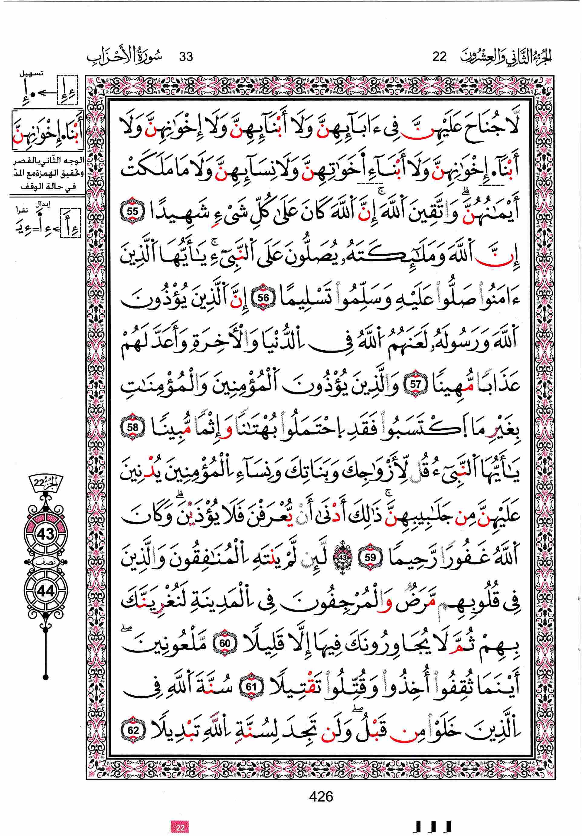 مصحف تونس - صفحة 426