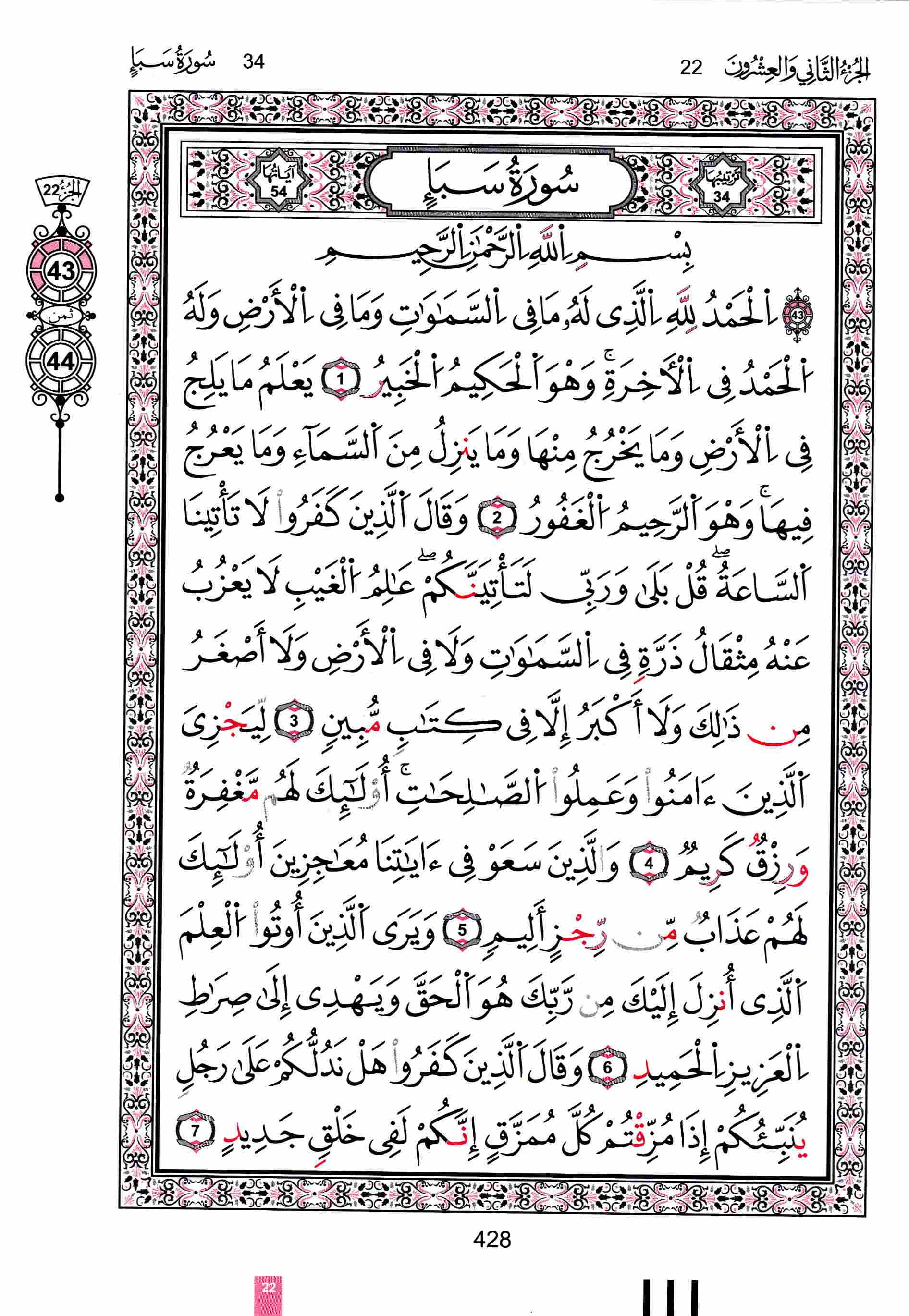 مصحف تونس - صفحة 428