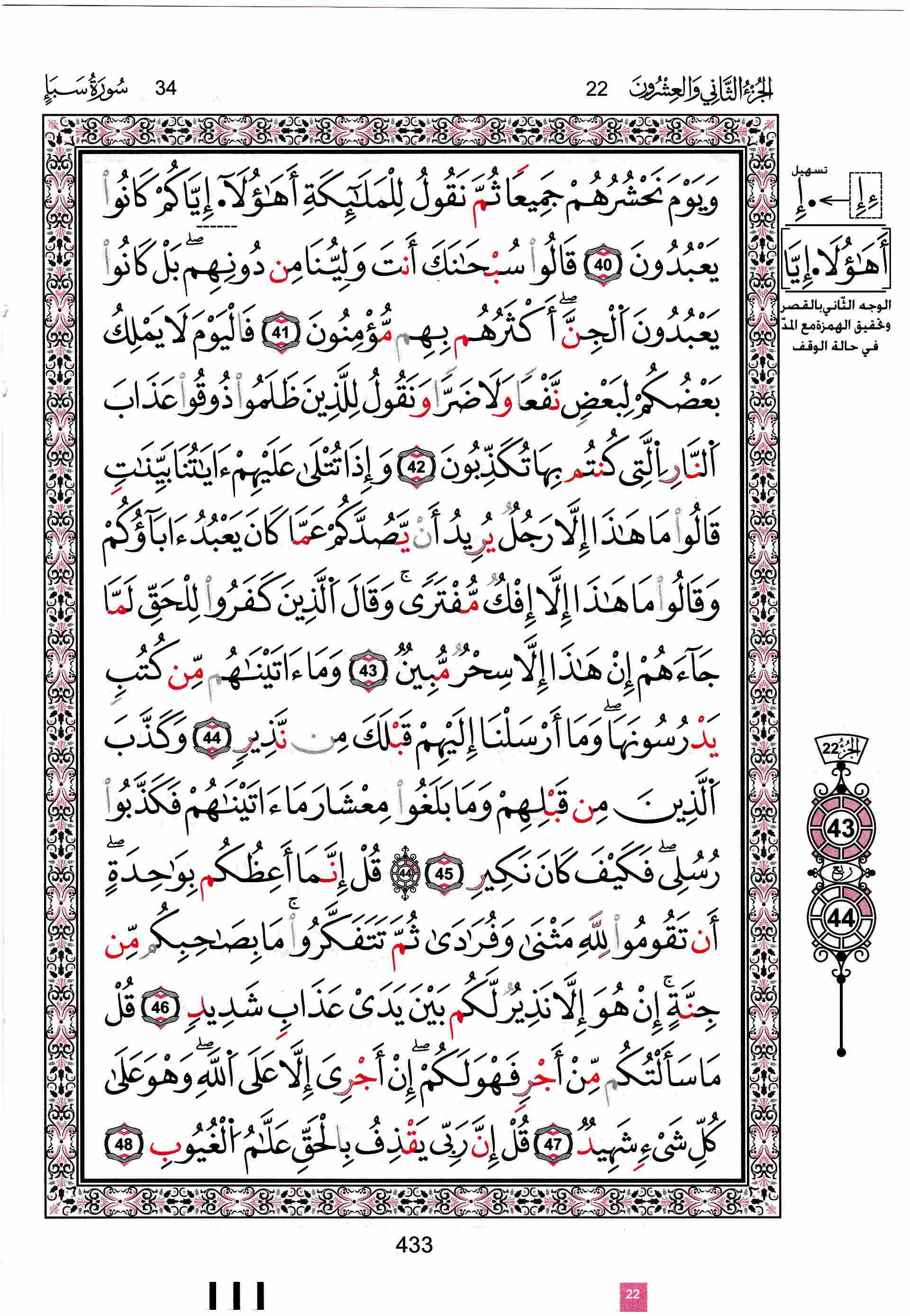 مصحف تونس - صفحة 433