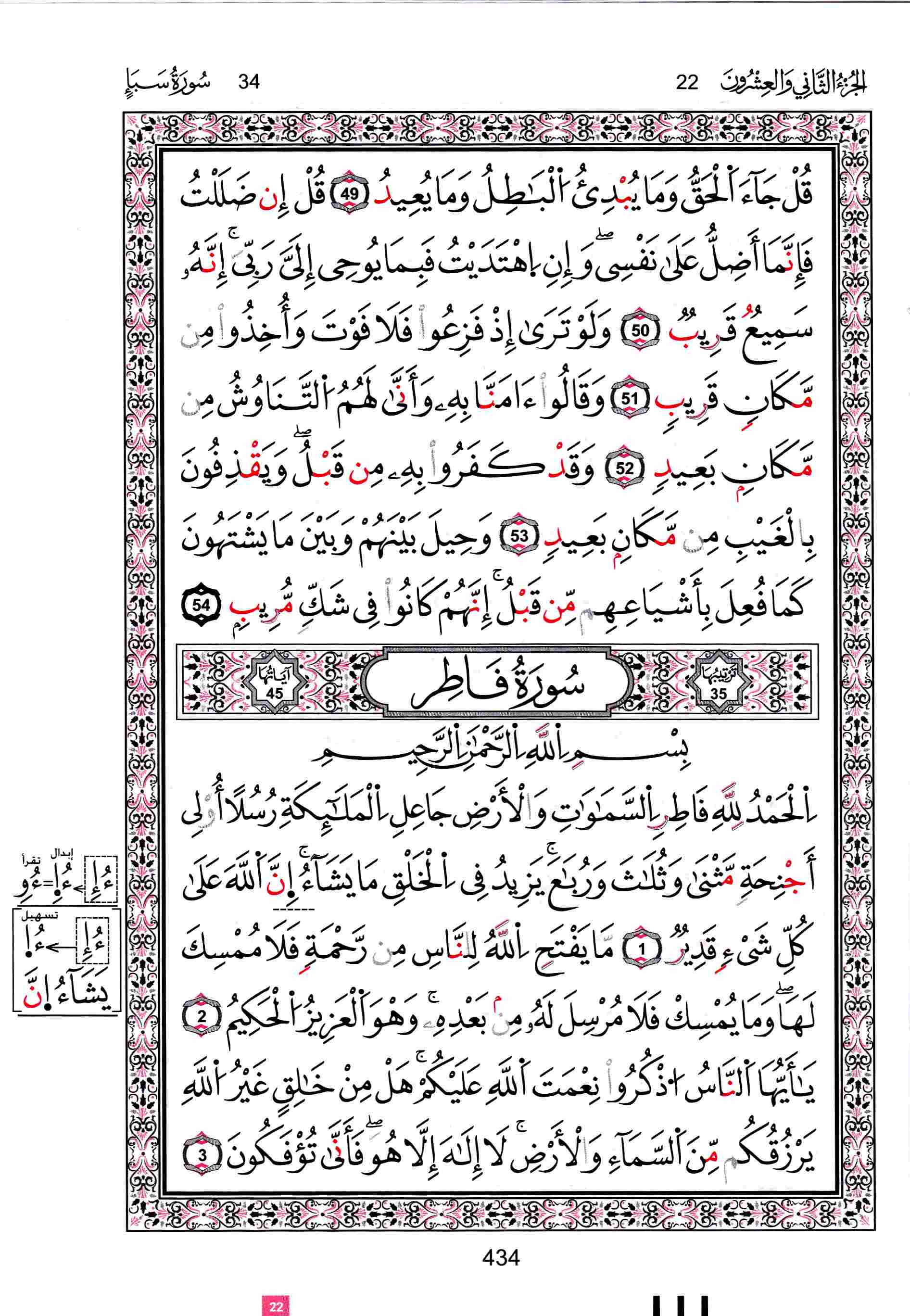 مصحف تونس - صفحة 434