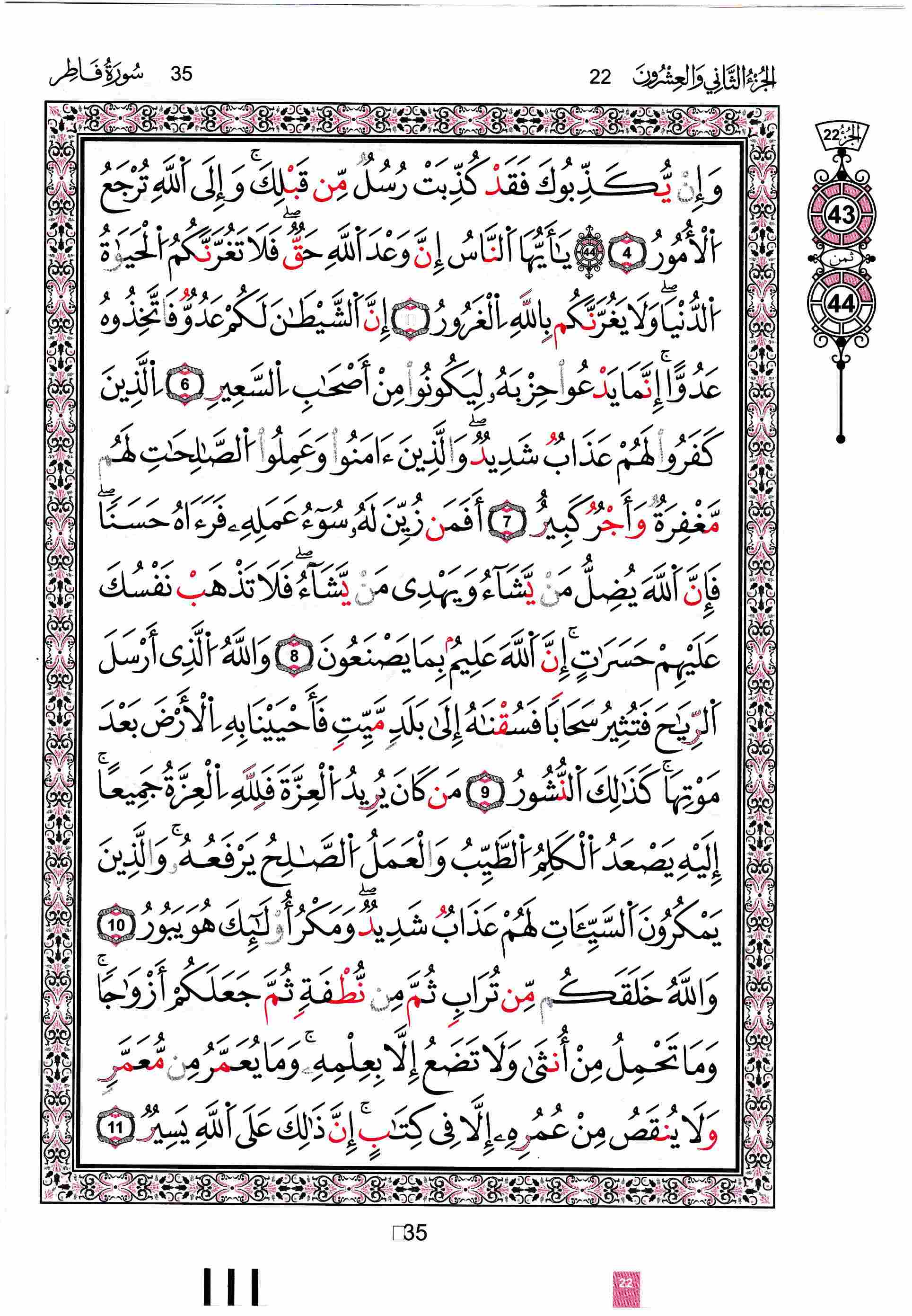 مصحف تونس - صفحة 435