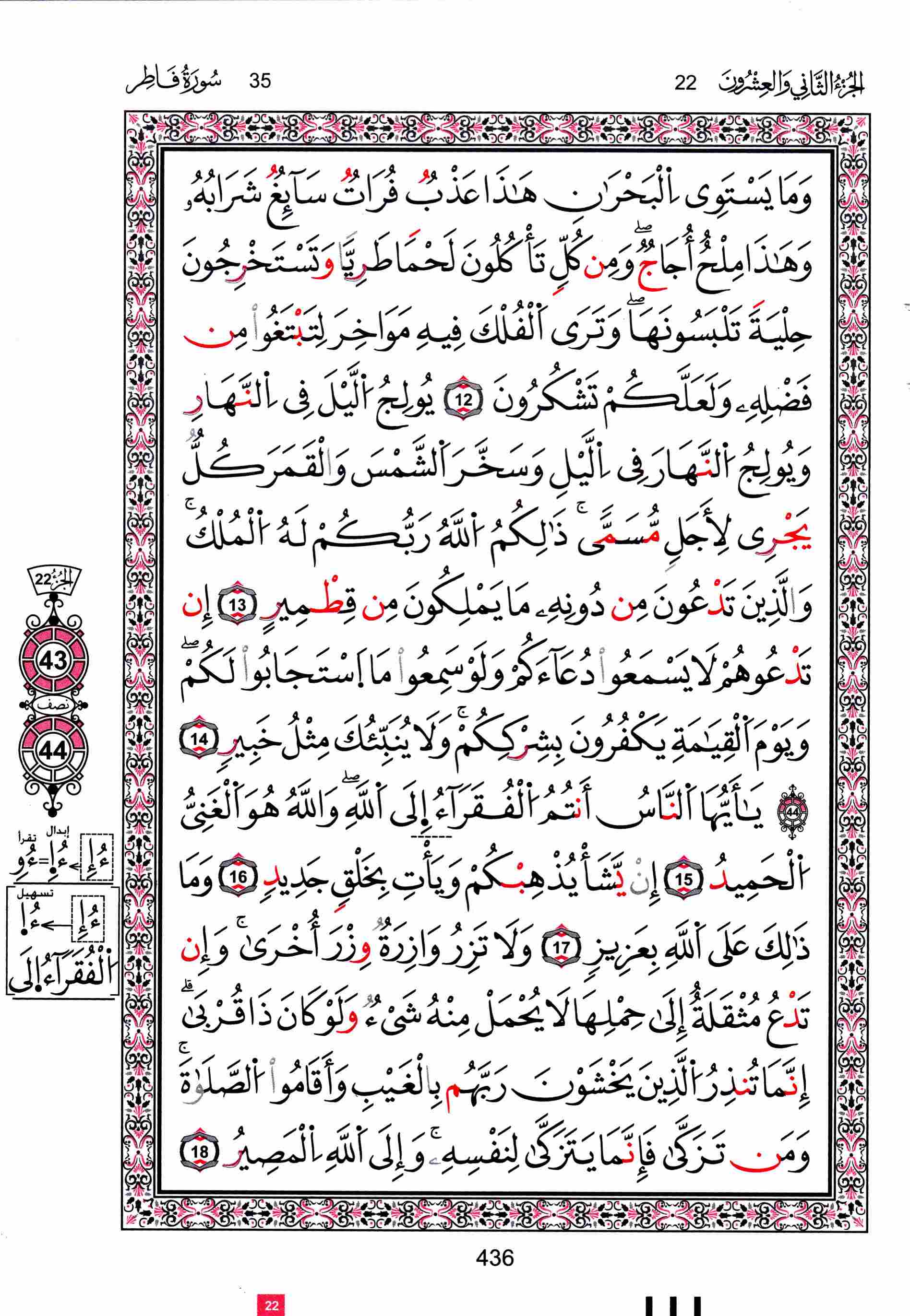 مصحف تونس - صفحة 436