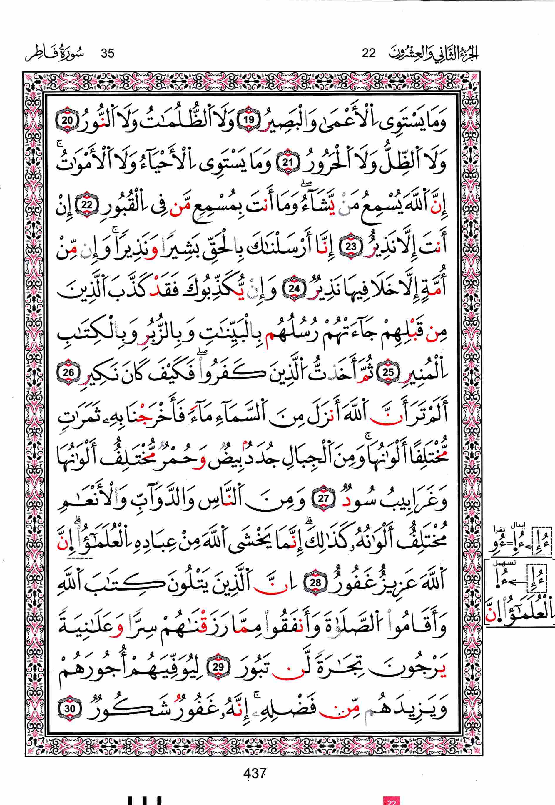 مصحف تونس - صفحة 437