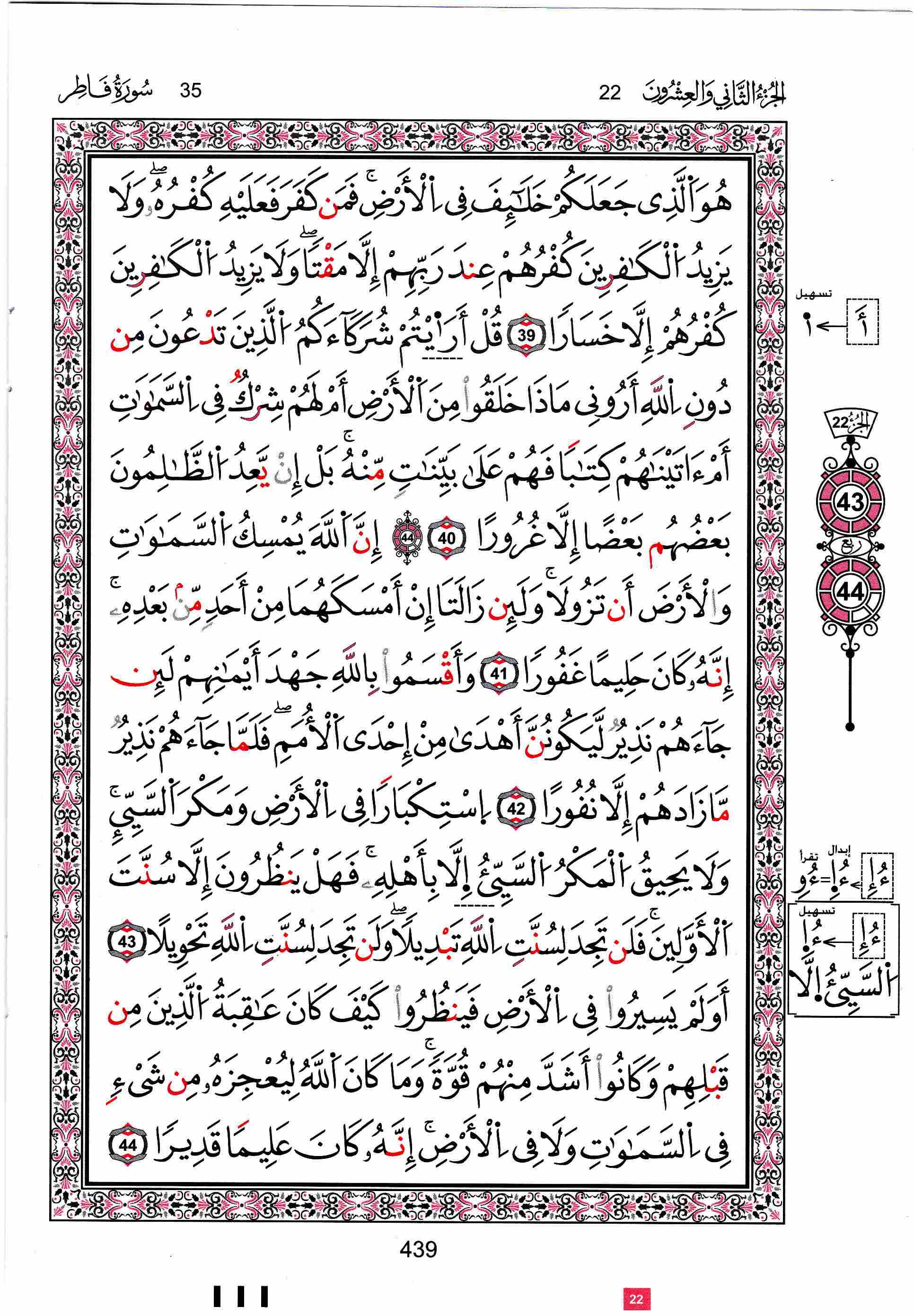 مصحف تونس - صفحة 439