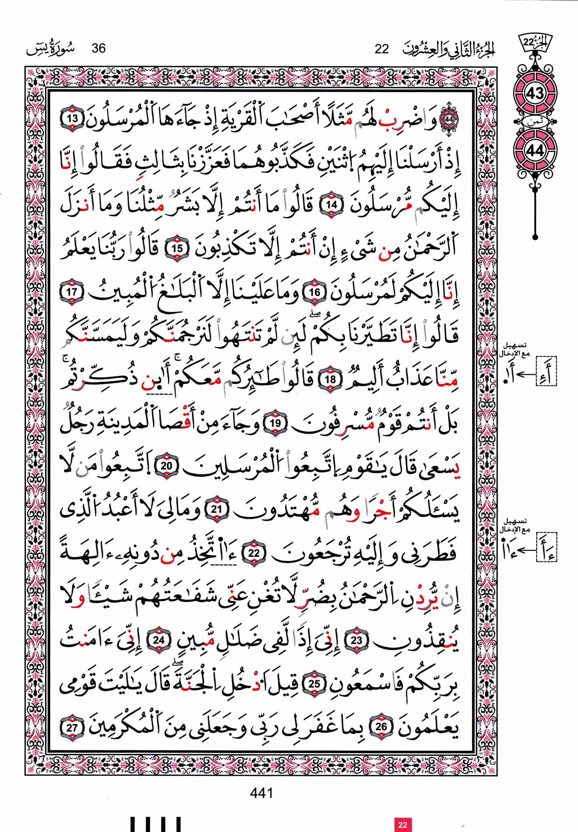 مصحف تونس - صفحة 441