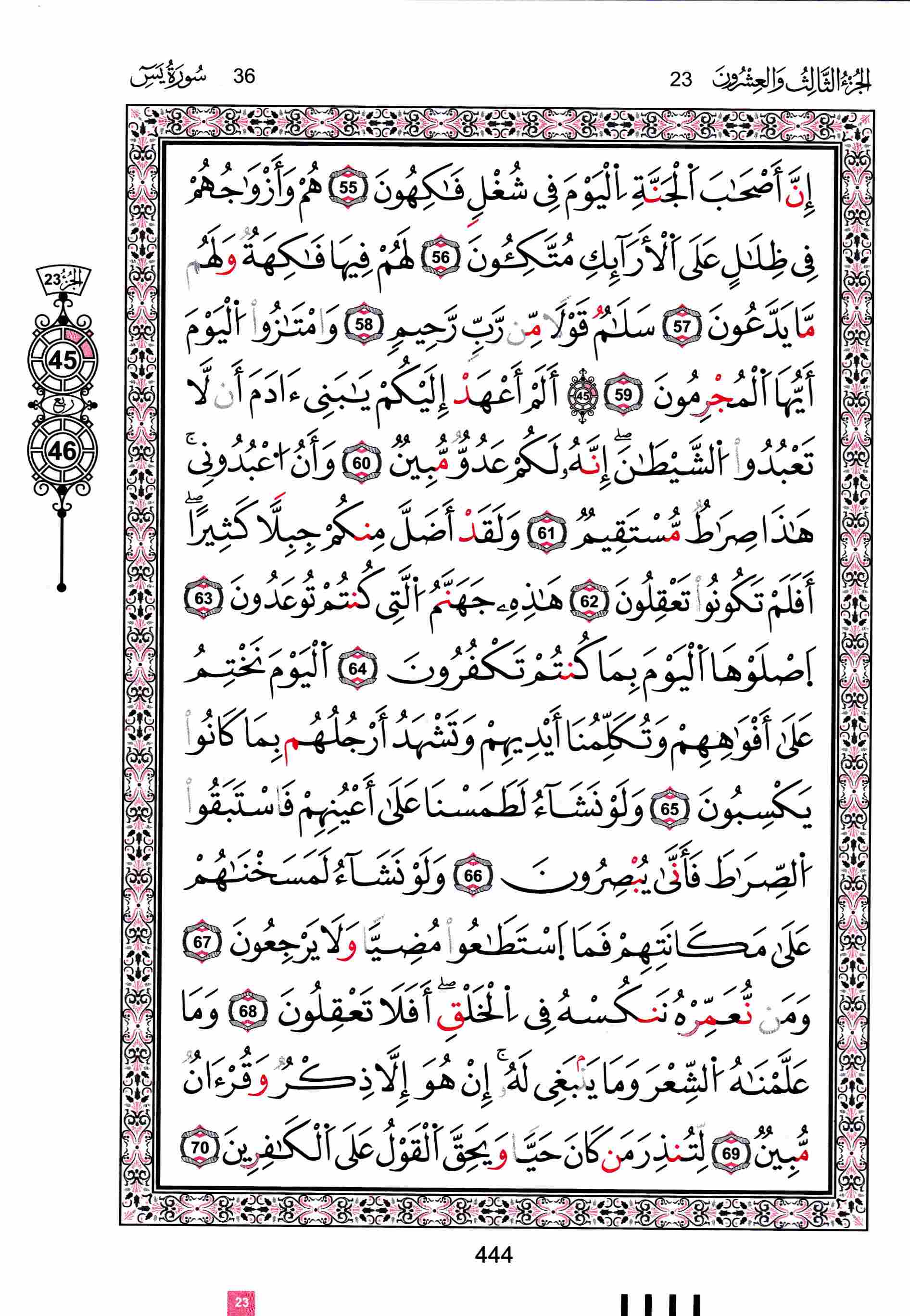 مصحف تونس - صفحة 444
