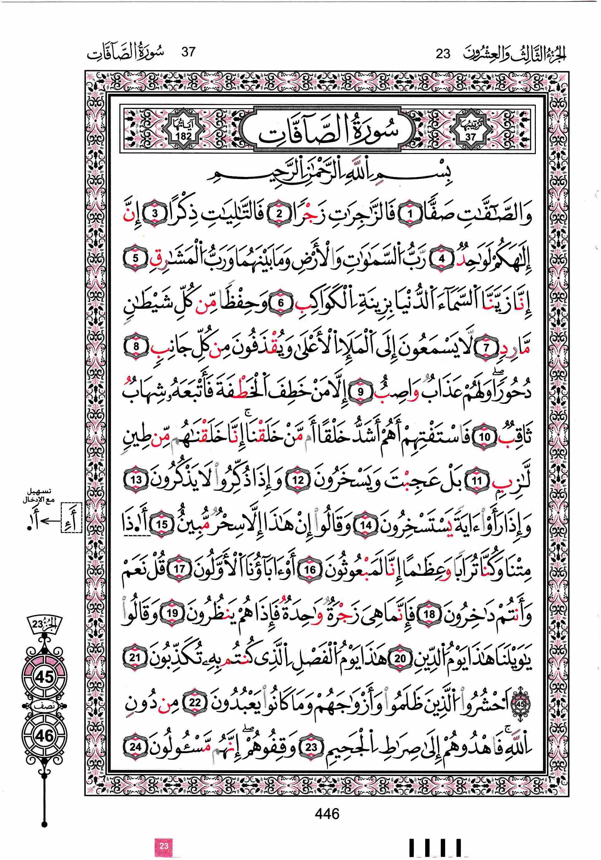 مصحف تونس - صفحة 446