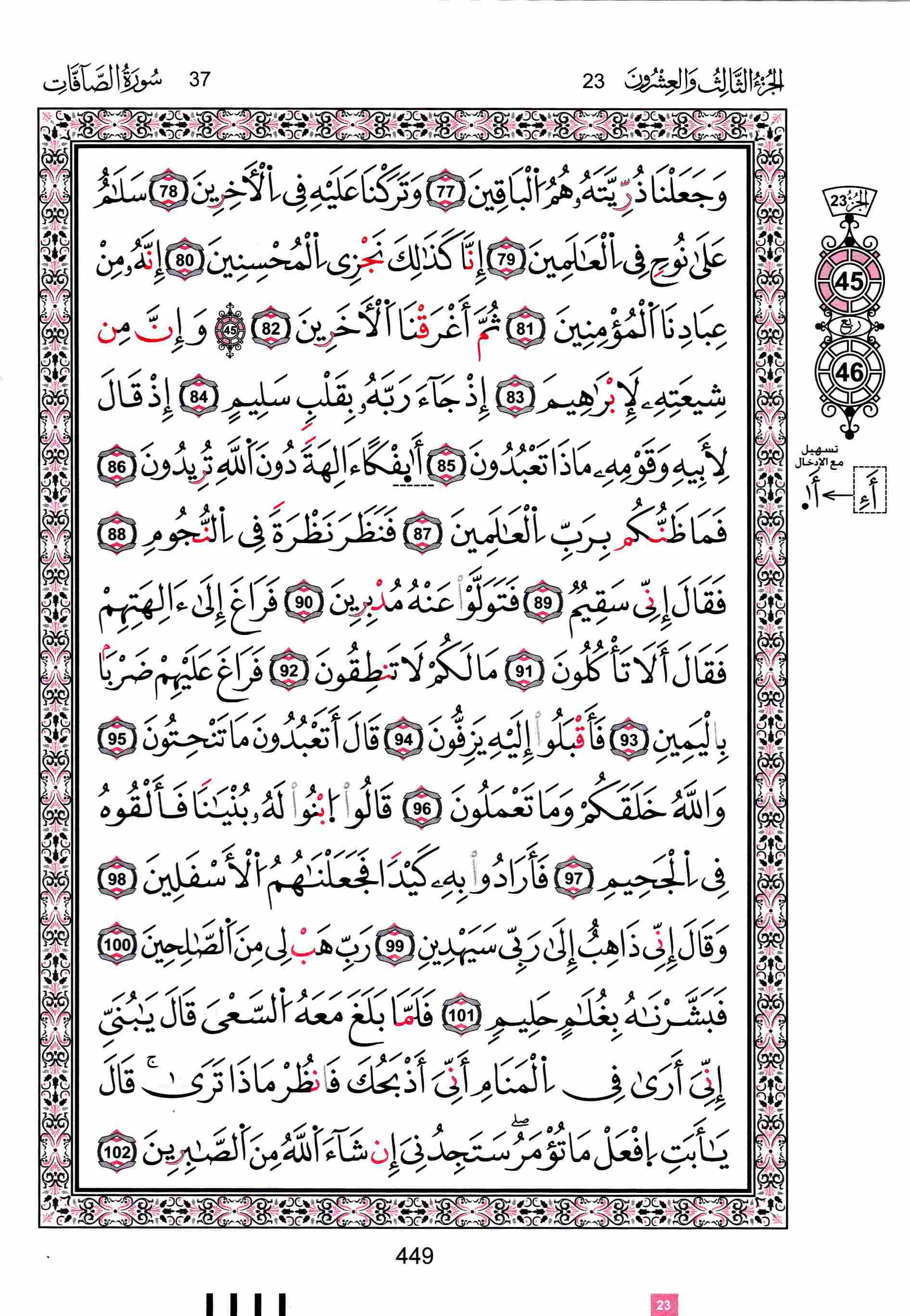 مصحف تونس - صفحة 449