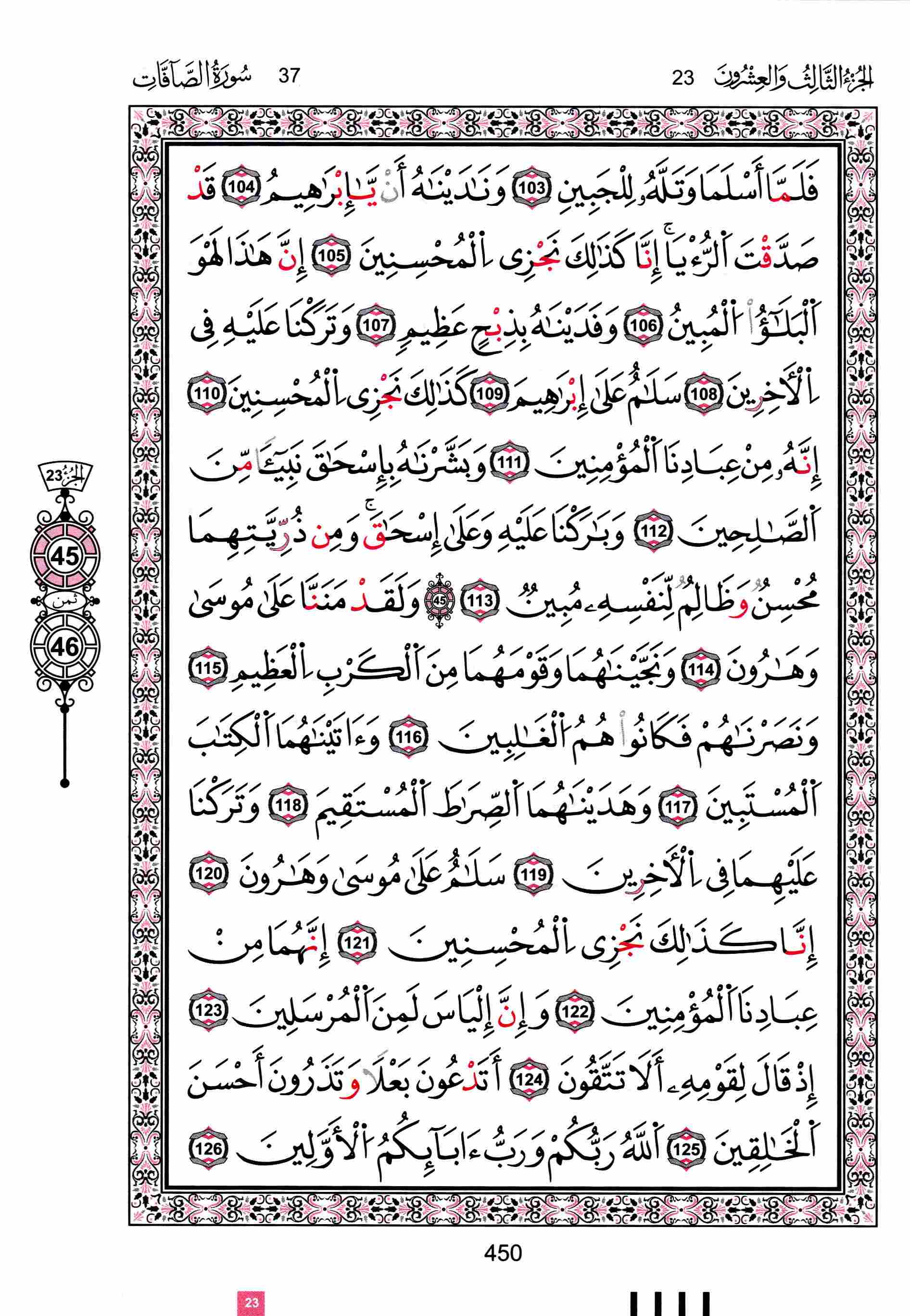 مصحف تونس - صفحة 450