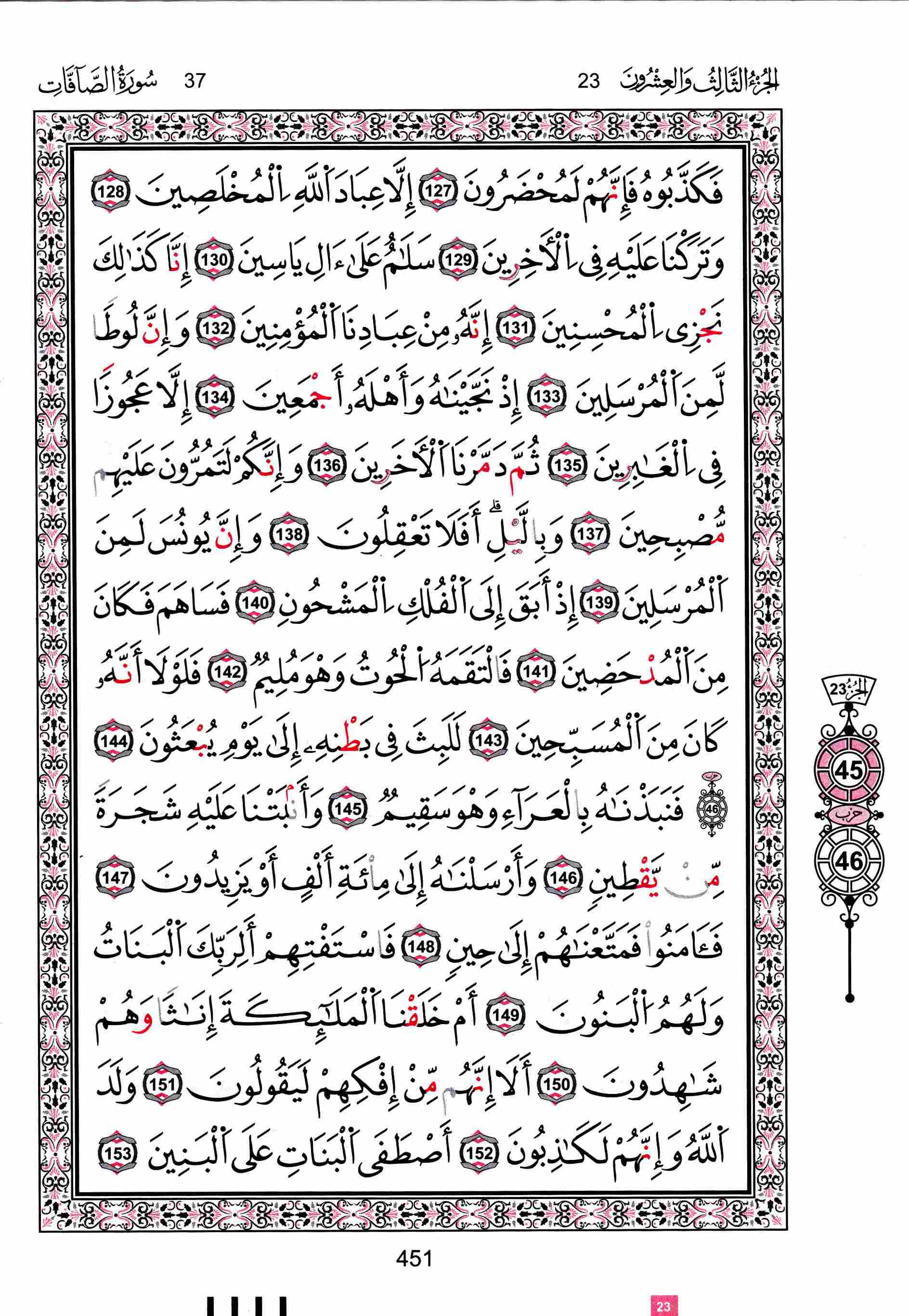 مصحف تونس - صفحة 451