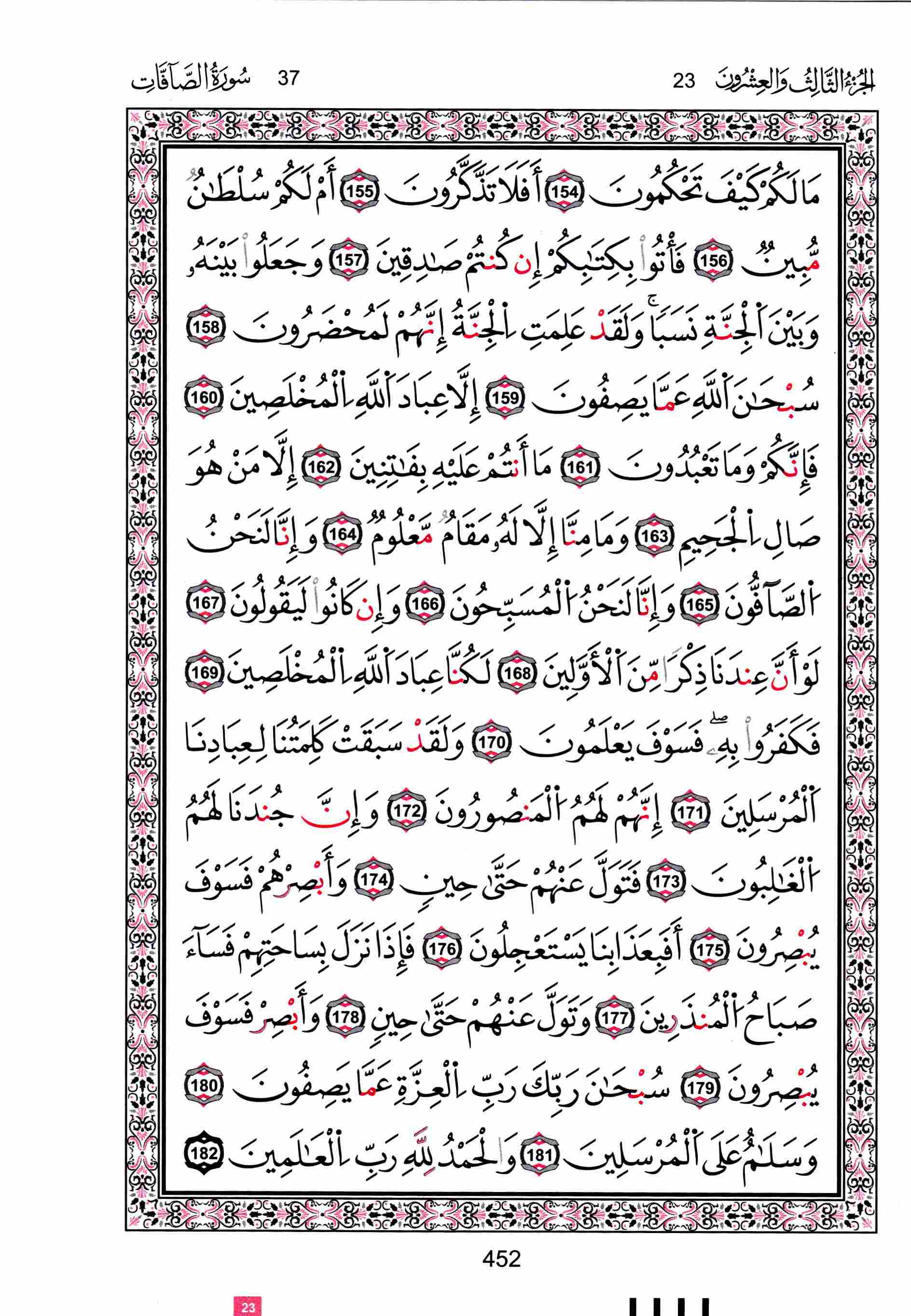 مصحف تونس - صفحة 452