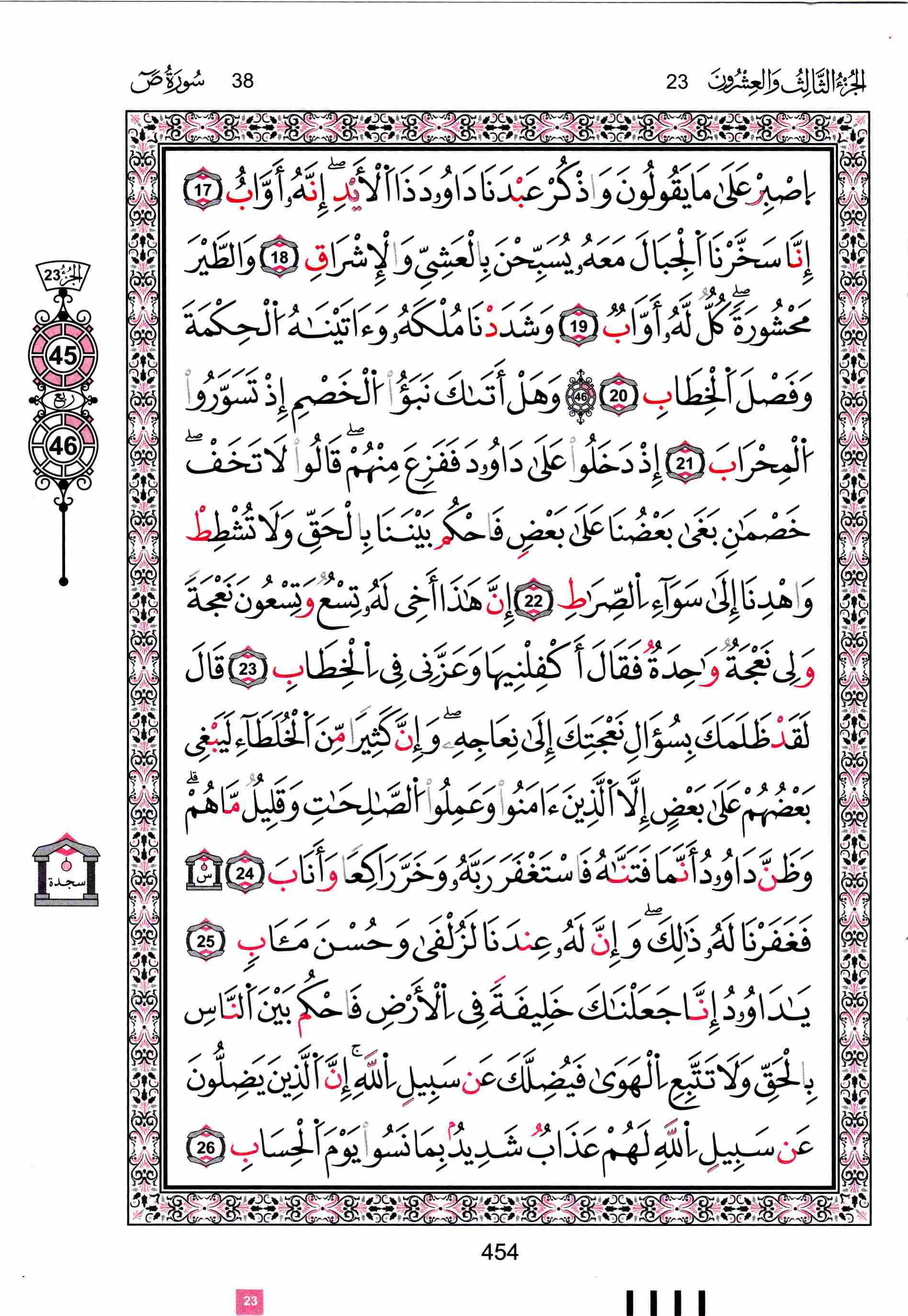 مصحف تونس - صفحة 454