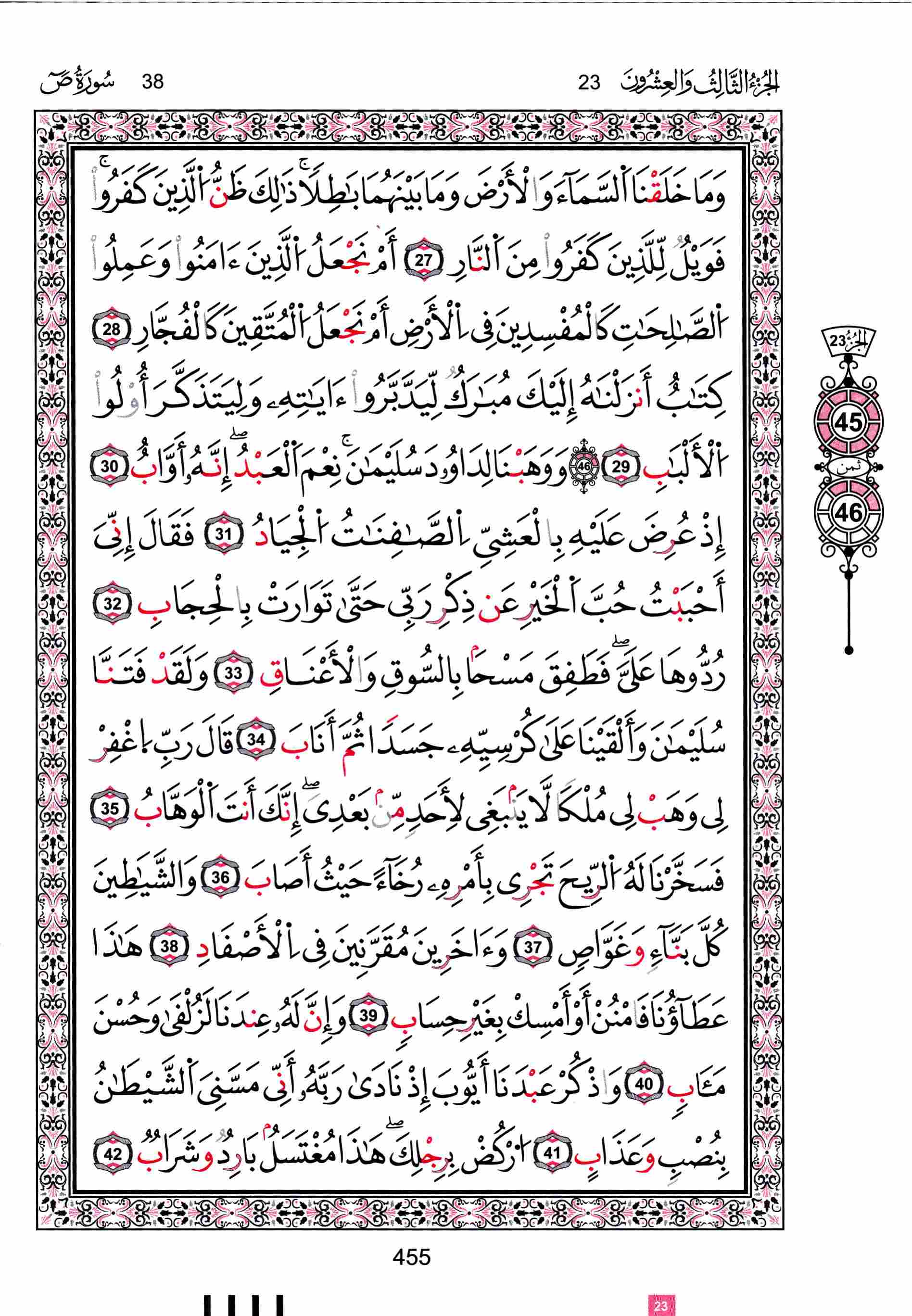 مصحف تونس - صفحة 455