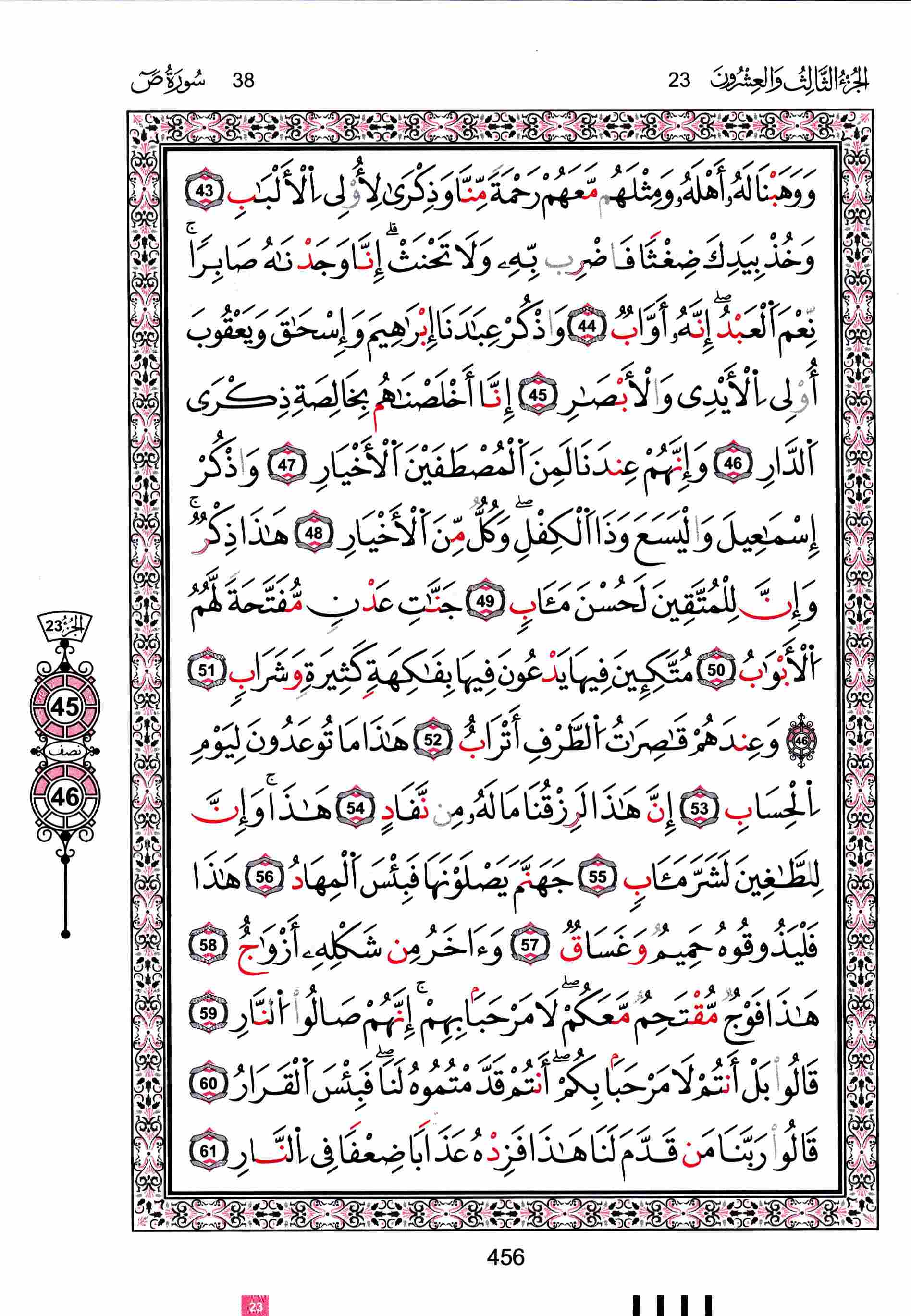 مصحف تونس - صفحة 456
